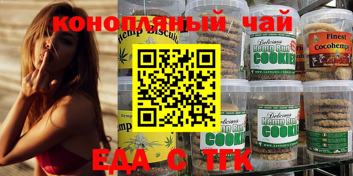 Заречный  Печенье с ТГК марихуана  Вход с VPN 