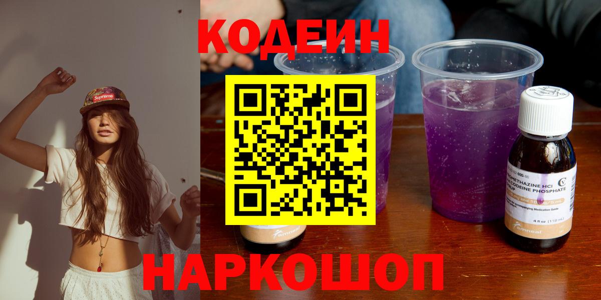 Заречный  Кодеин напиток Lean (лин)  Вход с VPN 