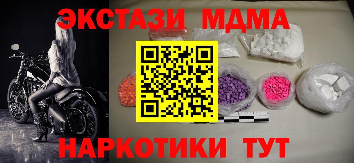 МДМА  MDMA crystal  MDMA кристаллы  Вход с VPN  Заречный 