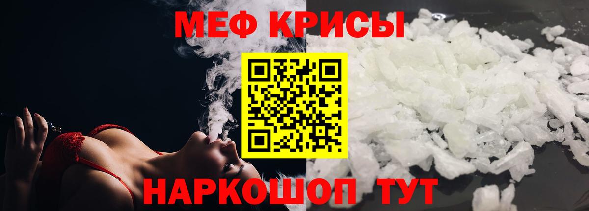 Мефедрон Заречный
